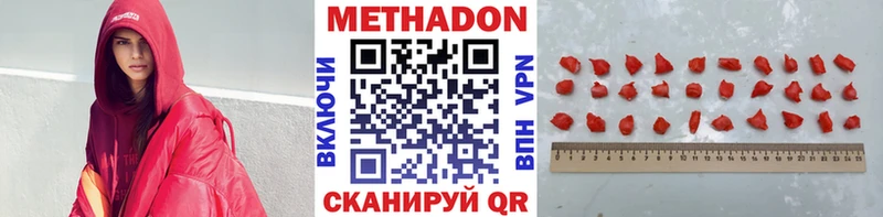 МЕТАДОН methadone  mega зеркало  Харабали  наркотики 